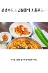 경상북도 노인분들의 소울푸드‥ 경상북도 노인분들의 소울푸드‥ | Funny positive quotes, Funny photos, Funny ads