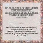 사무엘하 23:6-7