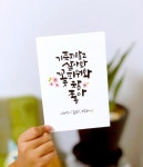 #나태주 #풀꽃3 #버들글씨 엽서에 담아봤어요^^