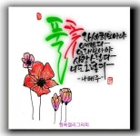 디지털캘리그라피에 있는 youngbok cha님의 핀 | 서체