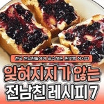 전국 전남친들에게 공수해온 절대 못 잊는