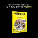 [BY 길벗이지톡] 사실 이 정도만 알고 가도 문제 없습니다! 야무진 여행 일본어 5 3탄!! 1. 친절한 일본... | 일본어, 여행, 외국어
