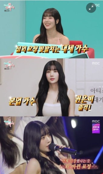 권은비 “축제·행사 20개 이상” 섭외 0순위 ‘대세’ 인증 (전참시)