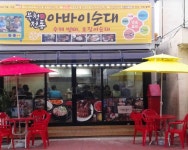 북청전통아바이순대 | 인테리어