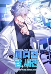 메디컬 탑 써전 메디컬 탑 써전 | Medical, Chapter, Manhwa