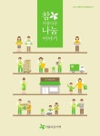 2014아름다운가게 활동보고서 | Guide book, Editorial design, Books