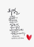 캘리에 있는 현주 김님의 핀 - 2025 | 칼리그래피 아트, 나무