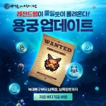 바람의나라 연: 용궁 업데이트 | 배너, 게임, 한국