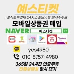 문상현금화 문상현금교환은 예스티켓! - 2021 | 광고, 모바일