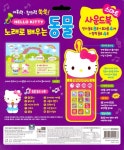 헬로키티 스마트 사운드북 : 노래로 배우는 말놀이 동물 | 헬로키티 스마트 사운드북 | 은하수미디어 편집부