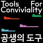 청주공예비엔날레 본 전시 — 일상의실천 청주공예비엔날레 본 전시  — 일상의실천 | Haus