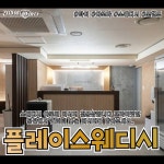 관악 낙성대역 [플레이스웨디시] 스웨디시 아로마 마사지 - 건마에반하다
