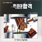 2023 미대입시 정시 국립 한경대 시각영상 등O고 졸 황O석