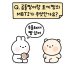 🐻곰돌찡 토끼찡 Q&A 답변 1탄🐰 생각보다 많은 질문이 달려서 깜짝... #qna #무물보 #곰돌찡 #토끼찡 #인스타툰 #만화 #귀여운 #커플