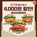 이번엔 #요기요 할인 소식을 준비해봤어요 지금 요기요에서 버거킹을 15,000원 이상 주문하면 4,... 요기요,버거킹_... - 2021 | 식품 아이디어, 김밥