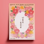 Cambodia에 있는 Daeun Kim님의 핀 - 2020 | 포스터 디자인, 그래픽 디자인 포스터, 포스터