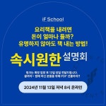 아이엠푸드스타일리스트 대표 김현학 입니다. 무료라이브를 준비했어요. 📍강의 당일 접속 링크와 모든 공지는 오픈채팅방에서... 