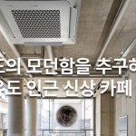 Hapicker 해피커 on Instagram: [해피커] 극도의 모던함을 추구하는 선유도 인근 신상 카페 ‘오퍼시티’ @cafe.opacity ‘오퍼시티’는... 