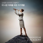 [신세계 할인/이벤트] [신세계 아카데미, 더 나은 미래를 위한 자기 계발] 다가올 여름, 더 나은 미래를 디자인해 보세요 신세계 아카데미... 