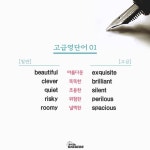 Pin page Pin by GGaChile on 고급영어 단어 | Korean language learning, Learn korean, Korean phrases