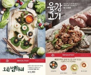 [스쿨푸드] 오픈쌈마리, 육감고기 신메뉴 출시 | SCHOOLFOOD | 식품 아이디어, 음식, 요리