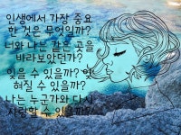 너와 나의 이야기