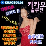 ⚜️카카오솔루션⚜️지금 솔루션 상담하세요! 재테크 전문 솔루션 업체! 토토와 카지노 솔루션까지 보유! - 2022 ⚜️카카오솔루션⚜️지금... 