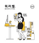 직장생활백서 - 일러스트레이션 | 일러스트레이션, 택스타일 패턴, 인포 그래픽스
