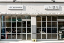 카페 처방전의 외관. ⓒ 김수지 | 여행