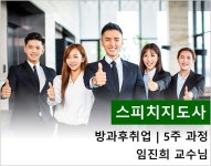 전액무료 한교협-심리상담사, 방과후지도사자격증 무료 신청 | 노인, 공부, 정식
