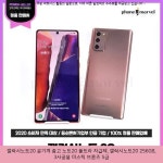 705000원 / 갤럭시노트20 공기계 중고 노트20 울트라 자급제, 갤럭시노트20 256GB, 3사공용 미스틱 브론즈 S급... 