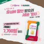 할인_꽃피는_봄,유플러스알뜰모바일,세븐일레븐 – 할인 이벤트 최신 정보 지금 나와 통신비 절약하러 세븐가자!  세븐APP에서 쿠폰 다운로드... 