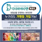 닥터아이티엔뷰네일샵 | ⠀⠀ 네일아트와 문제성발의 결합브랜드인 ’Dr.ITN NAIL 닥터아이티엔네일‘은 제품을 대리점가로 이용가능하고, 매달 초청세미나...