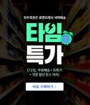 프레시 타임특가! | 배너, 프로모션 배너, 프로모션