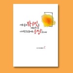 말씀카드,좋은말씀,말씀엽서,인테리어엽서,ccm주만바라볼지라... 말씀카드,좋은말씀,말씀엽서,인테리어엽서,ccm주만바라볼지라,손그림엽서... 