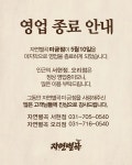 “추억의 미금역 한식뷔페”... 자연별곡 1호점 폐점했다 | 음식점, 식당