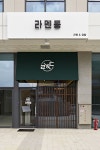[No.1796 라멘동] 화이트&우드톤 모던한 분위기의 15평 라멘집인테리어