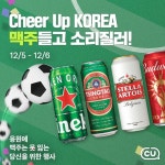 [CU 이벤트] Cheer Up Korea 맥주 들고 소리 질러! ⠀ 오늘부터 단 이틀! 비어데이 BC카드 결제 시 2,000원 청구 할인! ⠀ @아, 맥주랑... 