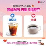 찬 바람 쌩~ 추워진 날씨 마시고 싶은 커피는? ⠀ 아이스는 포기 못해! 아아 VS 추위는 저리가! 뜨아 ⠀ 게시물 이모지와...