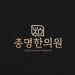 총명한의원 로고 디자인 의뢰 우승작 | 라우드소싱 | 로고 디자인, 로고, 브랜딩 디자인 로고