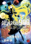 Galaxy Express 999 Another story Ultimate journey【2021】 | メーテル, キャプテンハーロック, 銀河