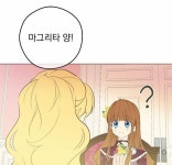Who Made me a Princess [ 어느 날 공주가 되어버렸다 ] CHAP 56