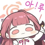 블루아카-귀엽-댕청한-아루-manhwa 블루아카-귀엽-댕청한-아루-manhwa | 캐릭터 일러스트, 귀여운 그림, 애니메이션 배경