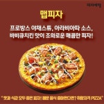 피자에땅여주점에 있는 피자에땅 여주점 0318863655~6님의 핀 - 2021