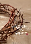 고난주간 캘리그라피 em 2023 | Imagens de cristo, Imagens evangelicas, Imagens de cruz