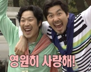 영원히 사랑해!