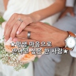 불현듯 마음이 찾아가면 보듬어주는 따뜻한 사람을 만나고 싶습니다. 평생을 마음으로 만나다가 어느 날 홀연히 바람으로 사라지는 날 아님 구름... 