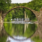 ★ 아름다운 꿈은 생명의 양식 ★ 인간은 꿈을 잃을 때 건강을 잃어 가는 것이다. 꿈이야 말로 인간 생명의 원기이며 사는 에너지인 것이다. 꿈이... 