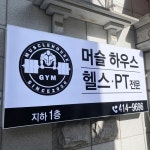 간판제작전문브랜드-파란고릴라 - 2021 | 명함, 인테리어 디자인, 인테리어