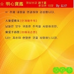 #읽어주는_명심보감-108 訓子篇 - 第10章